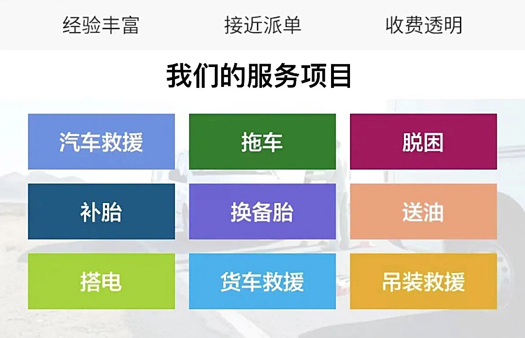 专业汽车救援维修